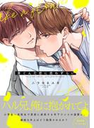 芽ぐんだ恋に恋わずらい【ペーパー付】【電子限定ペーパー付】(arca comics)