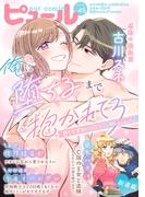 Pur Comics Vol.45(ピュールコミックス)