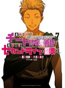 追放されたチート付与魔術師は気ままなセカンドライフを謳歌する。　～俺は武器だけじゃなく、あらゆるものに『強化ポイント』を付与できるし、俺の意思でいつでも効果を解除できるけど、残った人たち大丈夫？～（７）