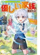 前世で家族に恵まれなかった俺、今世では優しい家族に囲まれる　俺だけが使える氷魔法で異世界無双(アルファポリス)
