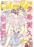 Colorful! vol.93(Colorful!)