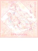 もものひめ　～ひなまつり絵本～(BLIC-Picture books)