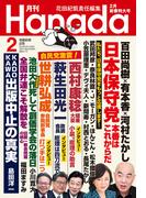 月刊Hanada2024年2月号