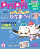 PriPri プリプリ 2024年2月号(PriPri)