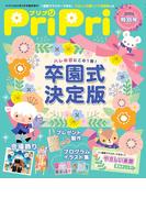 PriPri プリプリ 2024年特別号(PriPri)
