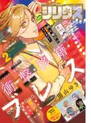 月刊少年シリウス　2024年2月号 [2023年12月25日発売]