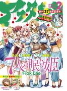 アフタヌーン　2024年2月号 [2023年12月25日発売]