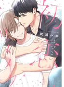 初恋リメイク([発行]DeNIMO)