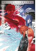 ロード・エルメロイII世の冒険 ７ フェムの船宴(中)(TYPE-MOON BOOKS)