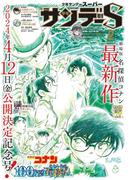 少年サンデーＳ（スーパー）　2024年2／1号(2023年12月25日)