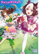 ウマ娘 プリティーダービー コミックアンソロジー ～Forward～(DNAメディアコミックス)