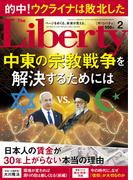 The Liberty　(ザリバティ) 2024年2月号