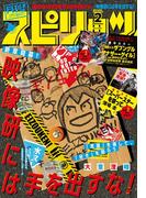 月刊 ! スピリッツ 2024年2月号（2023年12月27日発売号）