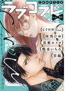ラブコフレ　ｖｏｌ．51 jewelry(ラブコフレ)