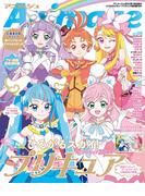 アニメージュ2024年1月号増刊『ひろがるスカイ！プリキュア』特別増刊号