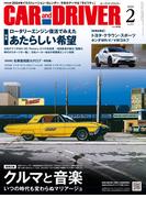 CAR and DRIVER 2024年2月号