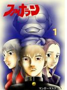 ファイナラン 1