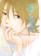 星と旋律 vol.1 Introduction(Blend)