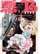悪人面したB級冒険者 主人公とその幼馴染たちのパパになる 1(電撃コミックスNEXT)