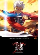 Fate／stay night［Unlimited Blade Works］ 4(単行本コミックス)