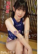 社畜の僕が有給貰って泊まった旅館に住んでいたのは座敷童のきょん☆たまちゃん！あちこちで誘惑するから萌えまくってしまう　きょん☆たま(cos guild)
