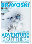 BRAVOSKI 2024　Vol.2(双葉社スーパームック)