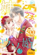 姉フレンド（87号）