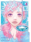 胚培養士(はいばいようし)ミズイロ～不妊治療のスペシャリスト～ 4(ビッグコミックス)