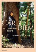 CARPE DIEM 今この瞬間を生きて