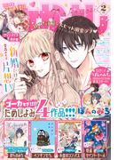 なかよし　2024年2月号 [2023年12月28日発売]