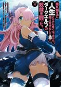 家が燃えて人生どうでも良くなったから、残ったなけなしの金でダークエルフの奴隷を買った。　（４）(角川コミックス・エース)