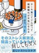 ケーキ食べてジム行って映画観れば元気になれるって思ってた