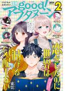 good!アフタヌーン 2024年2号 [2024年1月5日発売]