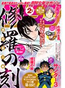 月刊少年マガジン　2024年2月号 [2024年1月6日発売]