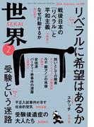 世界2024年2月号