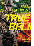 トゥルー・ビリーバー　ターミナル・リスト２　上(ハヤカワ文庫 NV)