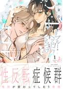 ブルー・ヘッドにくちづけ【コミックス版】(1)(Bebe)