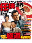 カタギじゃ考えられない!!任侠世界笑って怖い事件録(コアコミックス)