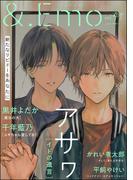 【41-45セット】＆.Emo(＆.Emo comics)