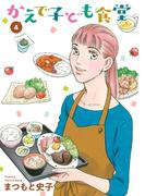 かえで子ども食堂　4(A.L.C. DX)