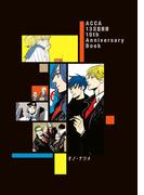 ACCA13区監察課　10th Anniversary Book