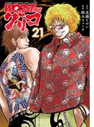 【21-25セット】WORST外伝　グリコ(少年チャンピオン・コミックス エクストラ)