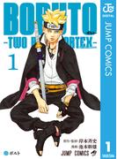 BORUTO-ボルト-　-TWO BLUE VORTEX- 1(ジャンプコミックスDIGITAL)