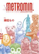 メトロミニッツ ローカリズム2024年1月号