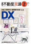 月刊不動産流通 2024年 2月号