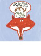 へんてこパンやさん(へんてこパンやさん)