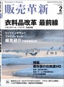 販売革新2024年2月号