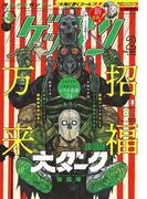 ゲッサン　2024年2月号(2024年1月12日発売)