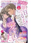 恋愛宣言PINKY 2024年2月号(恋愛宣言 )