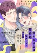 舐める以上は契約外なので！　番外編＠ヤキモチやくのも恋人なので(LiQulle)